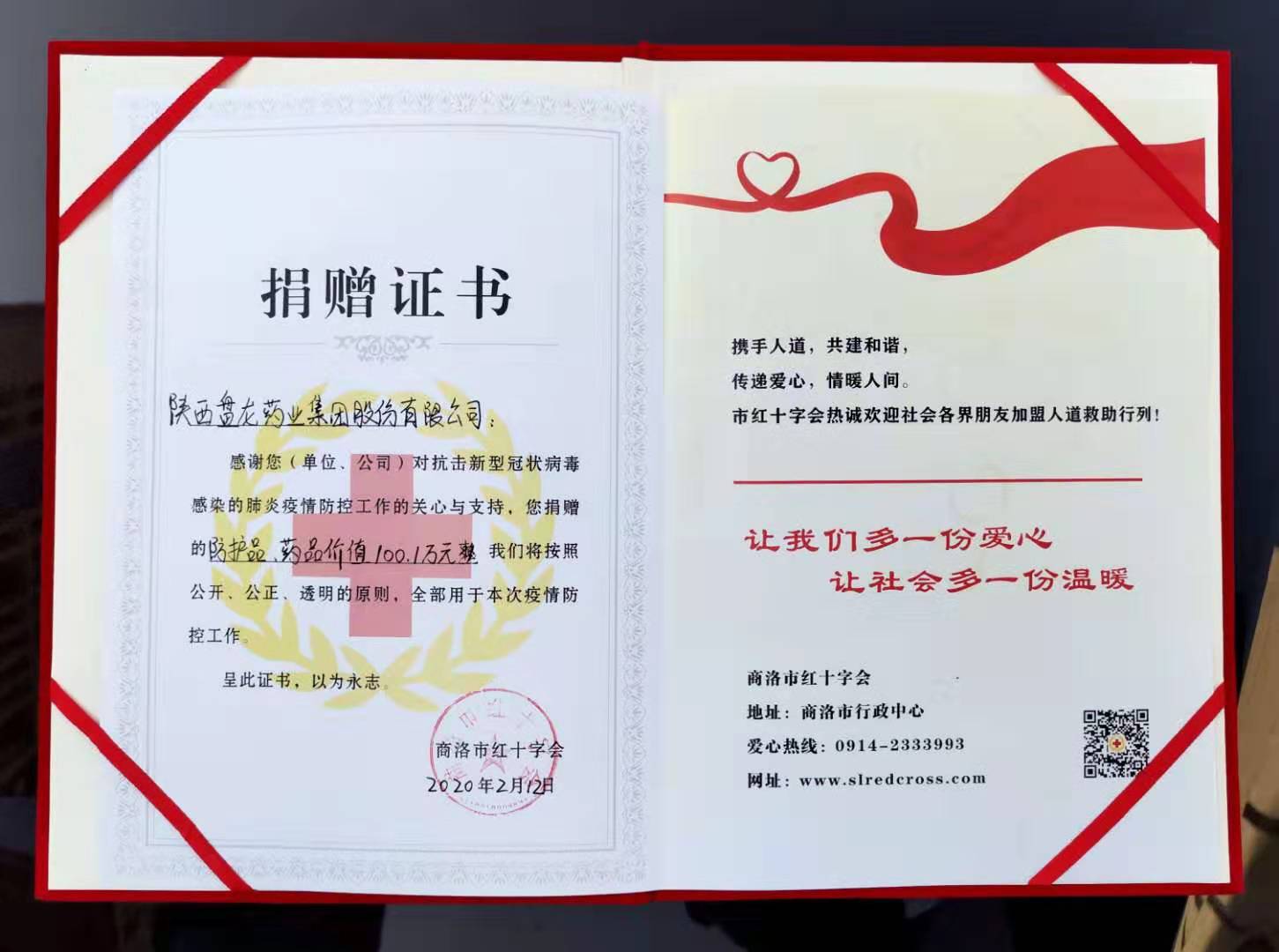1584509291809056.jpg 2020.02.12 向商洛红十字会捐赠抗疫物资100余万元4 (2).jpg