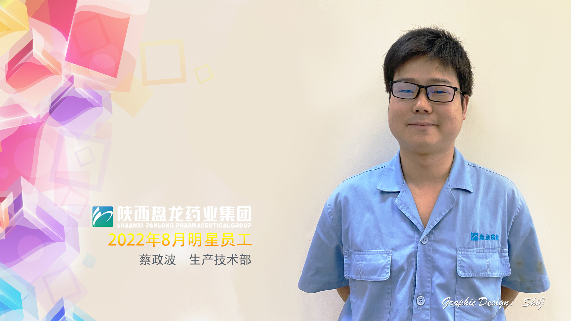 1663577377.jpg 生产技术部 蔡政波.jpg