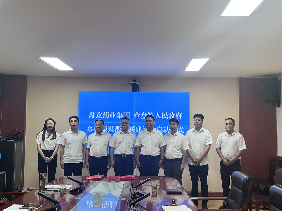 2023年7月22日，Z6官网药业与柞水县营盘镇人民政府在柞水县营盘镇龙潭村关于共建的南五味子道地药材种植及野生抚育基地正式签约。.jpg